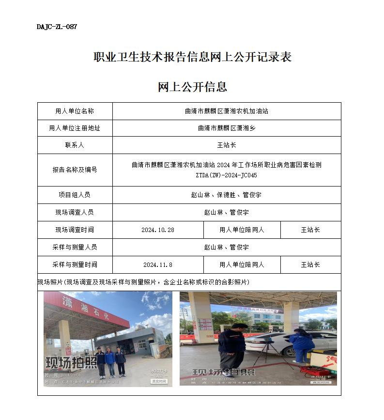 JC045-曲靖農(nóng)機(jī)加油-職業(yè)病危害因素檢測評(píng)價(jià)網(wǎng)上公開信息_01.jpg